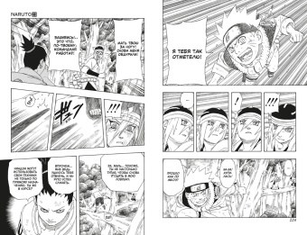 Масаси Кисимото: Naruto. Наруто. Книга 8. Перерождение