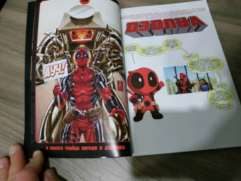 Дагган, Посен: Дэдпул. Том 7. Ось