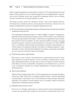 Бринк, Ричардс, Феверолф: Машинное обучение