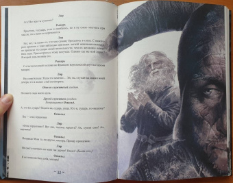 Уильям Шекспир: Король Лир