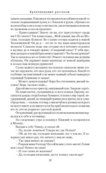 Аркадий Кошко: Криминальные рассказы