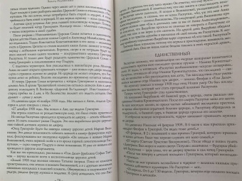 Эдвард Радзинский: Тираны России и СССР