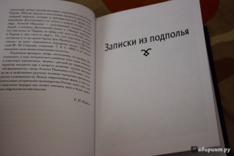 Федор Достоевский: Записки из подполья. Игрок