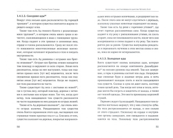 Гьямцо Бамда Тубтен Гелег: Колесница, доставляющая в царство Четырех Кай. Этапы медитации