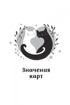 Евгения Дени: Оракул Мелодия любви, брошюра