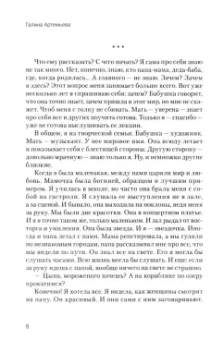 Галина Артемьева: Тайны нашего дома