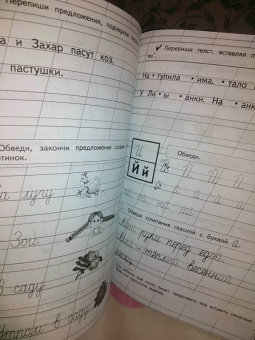 Надежда Жукова: Пропись 2. Для детей 6-8 лет