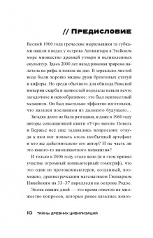 Олег Шишкин: Тайны древних цивилизаций