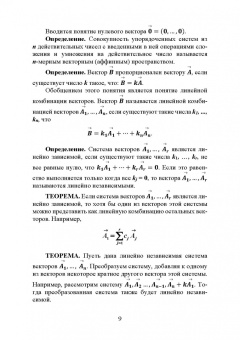 Александр Трушков: Исследование операций. Том 1. Линейное программирование. Учебник для вузов