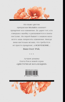 Олег Рой: Искупление