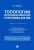 Владимир Корнеев: Топологии интегральных микросхем и программы для ЭВМ. Учебное пособие