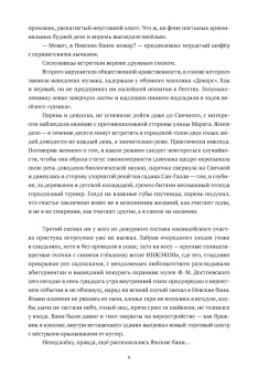 Павел Крусанов: Флаги осени
