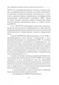 Гульбин, Иванова, Короткова: Международно-правовое регулирование интеллектуальной собственности. Учебник