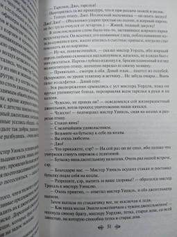 Чарльз Диккенс: Посмертные записки Пиквикского клуба