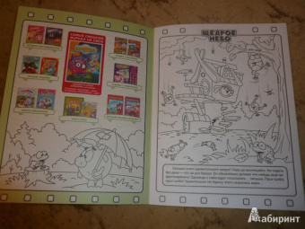 Волшебная раскраска "Смешарики. Любимые серии про фантазии" (№ 12178)