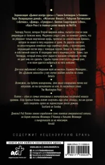 Дональд Поллок: Дьявол всегда здесь