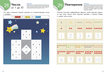 Считаем и играем. Числа от 1 до 10