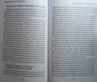 Микки Мюллер: Зеркало ведьмы. Ремесло, знания и магия зазеркалья