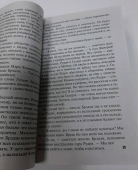 Глэдис Митчелл: Поспеши, смерть!