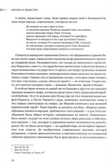 Карен Армстронг: Утраченные смыслы сакральных текстов. Библия, Коран, Веды, Пураны, Талмуд, Каббала