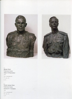 Василевская, Вострецова, Климова: Вера Мухина
