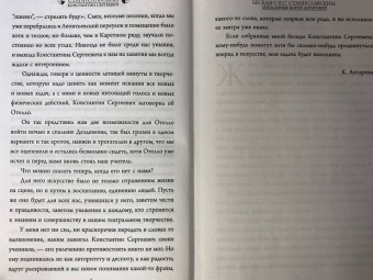 Станиславский, Антарова: Беседы с К. Станиславским, записанные Корой Антаровой. "Театр есть искусство отражать жизнь..."