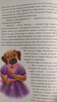 Дарья Донцова: Великие хранители