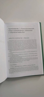 Вачков, Наговицын, Пономарева: Жила-была Баба Яга... Психологические и культурологические образы