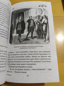 Поль Феваль: Горбун. В 2-х томах