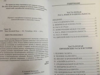 М. Грант: Закат великой расы