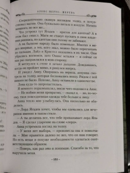 Бенедикт Джэка: Алекс Верус. Жертва