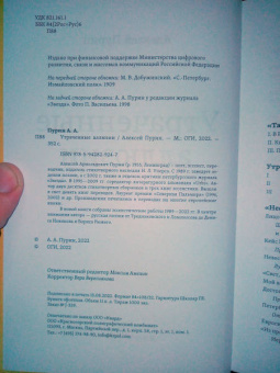 Алексей Пурин: Утраченные аллюзии