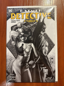 Пол Дини: Бэтмен. Detective Comics. Такая типа семья