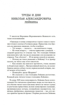 Николай Лейкин: Наши за границей