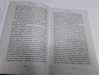 Алексей Варламов: Ева и Мясоедов