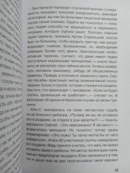 Валерия Артемова: Метод "Триггер". Приемы провокативной психологии