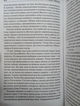 Кристофер Прист: Престиж