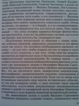 Александр Куланов: Ощепков