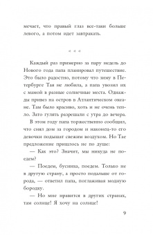 Ася Петрова: Бесстрашная сказка