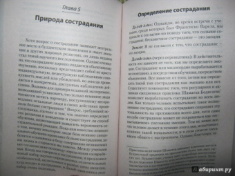 Далай-Лама, Экман: Мудрость Востока и Запада. Психология равновесия