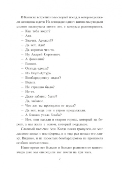 Евгений Боткин: Свет и тени русско-японской войны 1904-5 гг. Из писем к жене д-ра Евг. С. Боткина