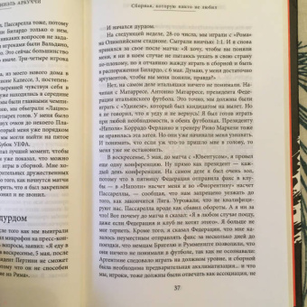 Марадонна, Аркуччи: Диего Марадона. Автобиография