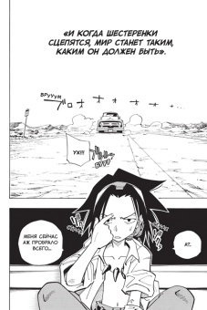 Хироюки Такэи: Король шаманов. Том 6