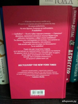 Пенелопа Дуглас: Соперник