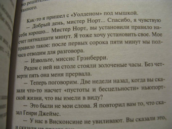 Торнтон Уайлдер: Теофил Норт