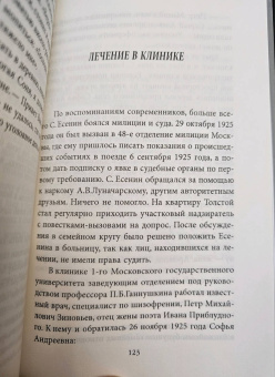 Сергей Зинин: Есенин и Софья Толстая