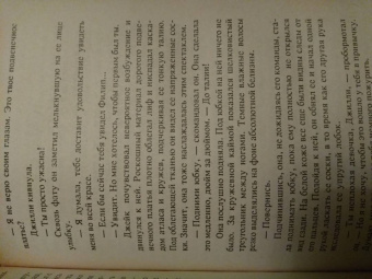 Розалин Майлз: Горькое наследие. Возвращение в Эдем