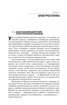 Аплеснин, Чернышова: Основы электродинамики. Теория, задачи и тесты. Учебное пособие для СПО