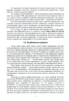 Валерий Янцев: JavaScript и PHP. Content management system + Электронное приложение. Учебное пособие