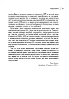 Тамар Блэк: Терапия принятия и ответственности в психотерапевтической работе с детьми